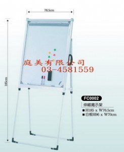 TMFC-0002 伸縮揭示架 